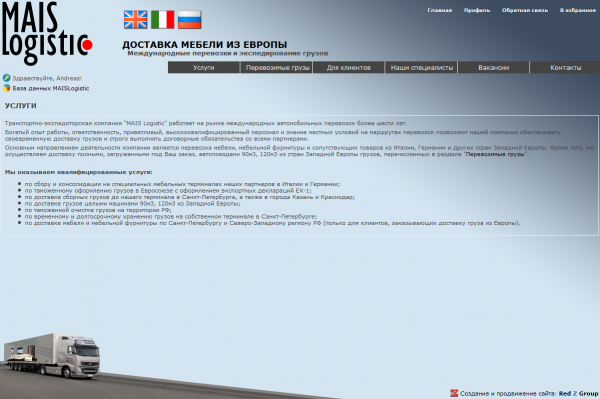 ������������ �������� MAIS Logistic