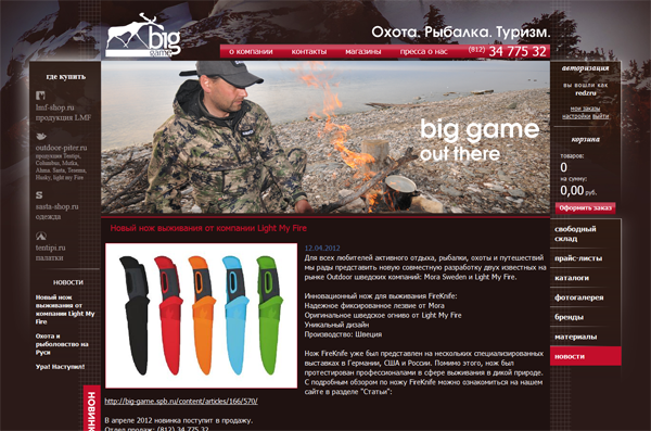 ��������-������� �������� BigGame