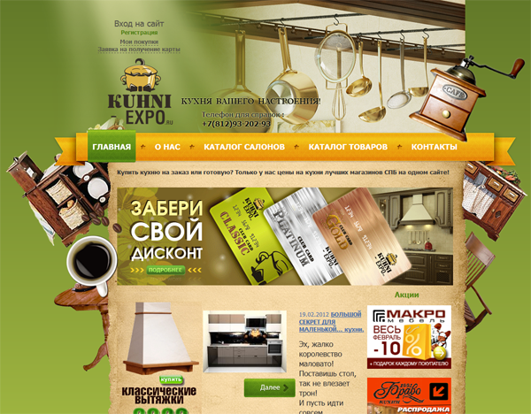 ���� �������� "KUHNI-EXPO"