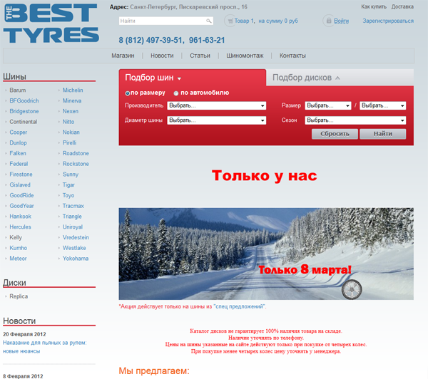 ���� �������� "The BestTyres"