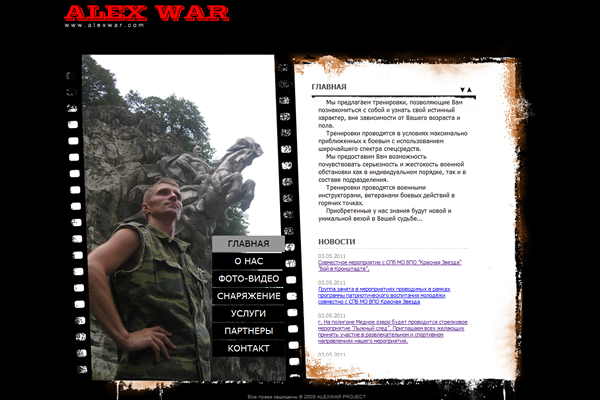 ���� �������� ����������� AlexWar