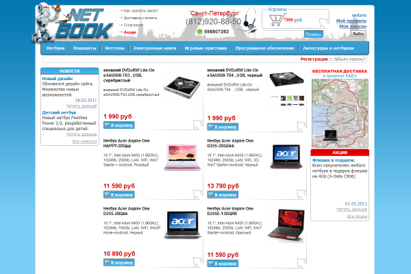 ��������-������� NETBOOKSPB.RU