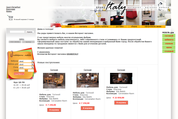 ��������-������� GrandItaly