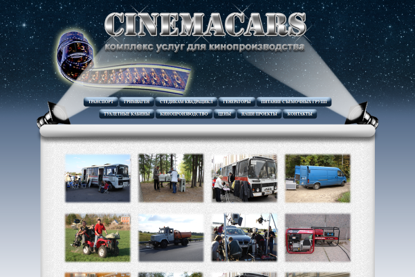 CinemaCars