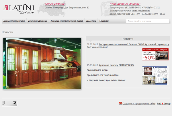 ����������� ��������� ������� LATINI CUCINE